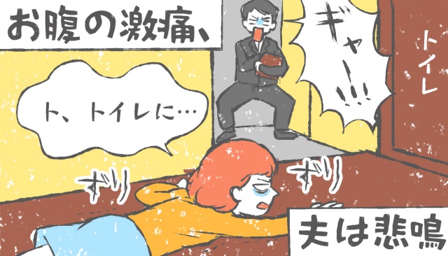 お腹の激痛で死にそう トイレへと這う私の姿に夫が悲鳴 健タメ お腹の激痛で死にそう トイレへと這う私の姿に夫が悲鳴 健タメ