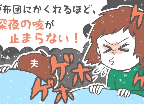 寝ているときに限って激しい咳が 安眠を妨げる不快な症状の原因は 健タメ 寝ているときに限って激しい咳が 安眠を妨げる不快な症状の原因は 健タメ