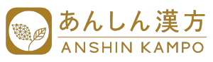 あんしん漢方